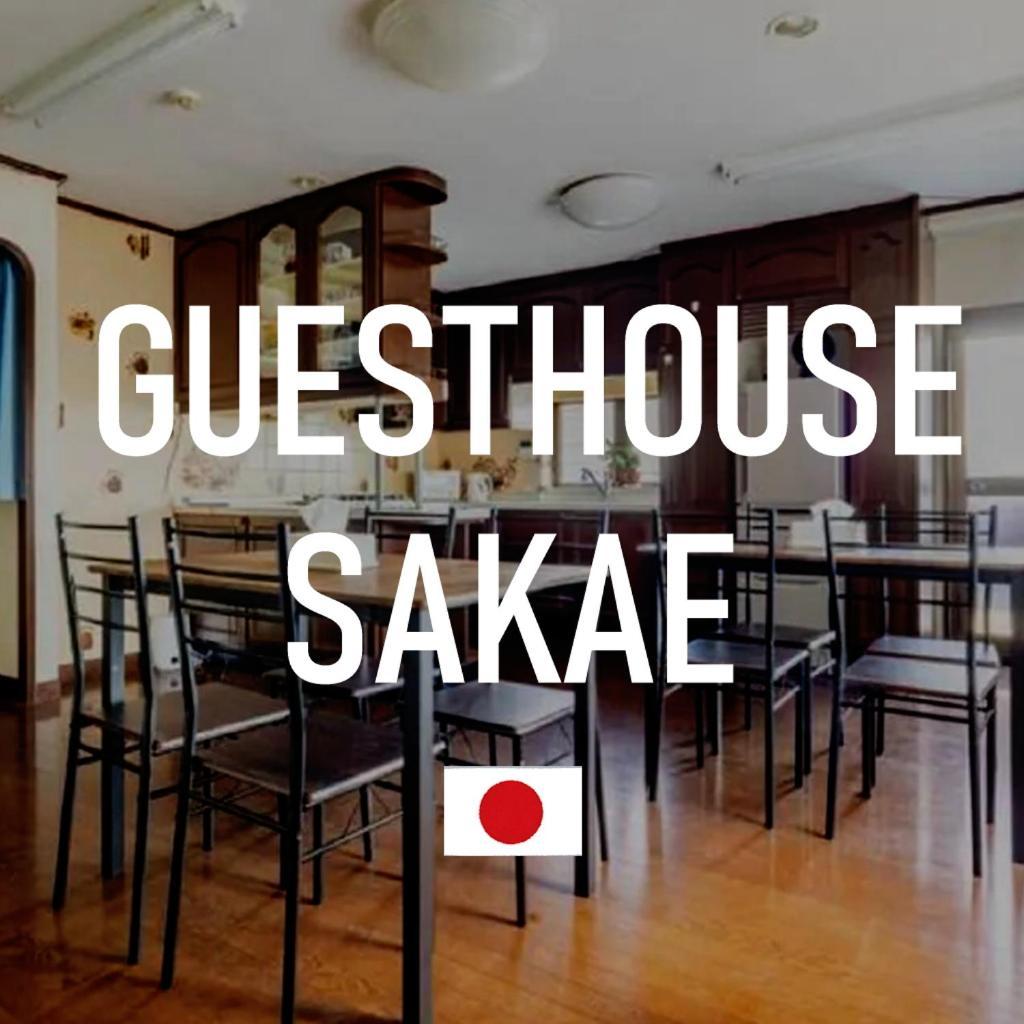 ゲストハウス栄 Gasthuis Tokio
